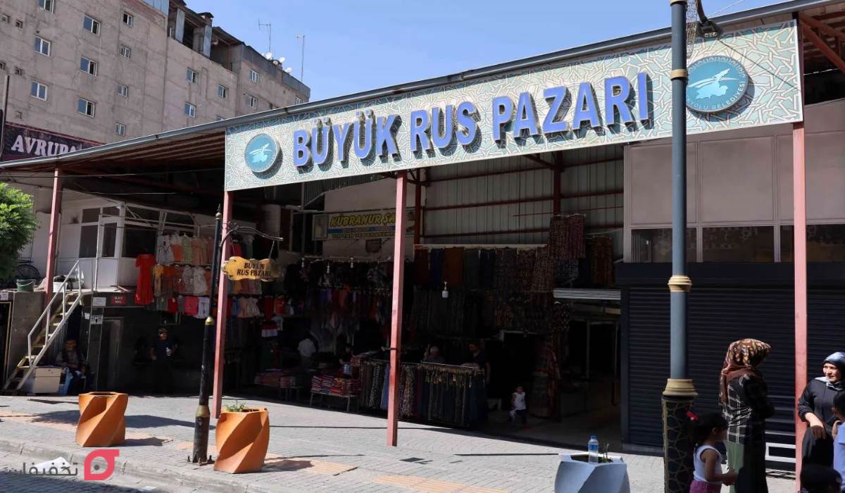 بازار سرپوشیده روس‌ها (Rus Pazarı یا Pasaj)