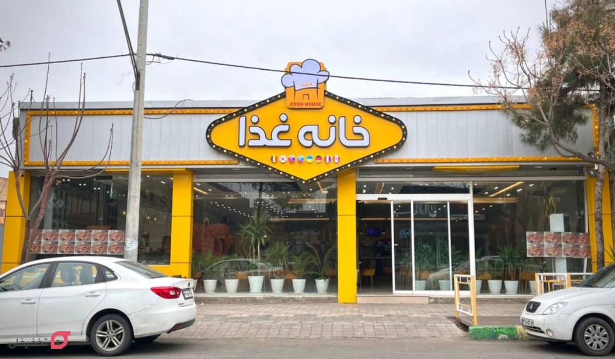 رستوران بین المللی خانه غذا کاشان