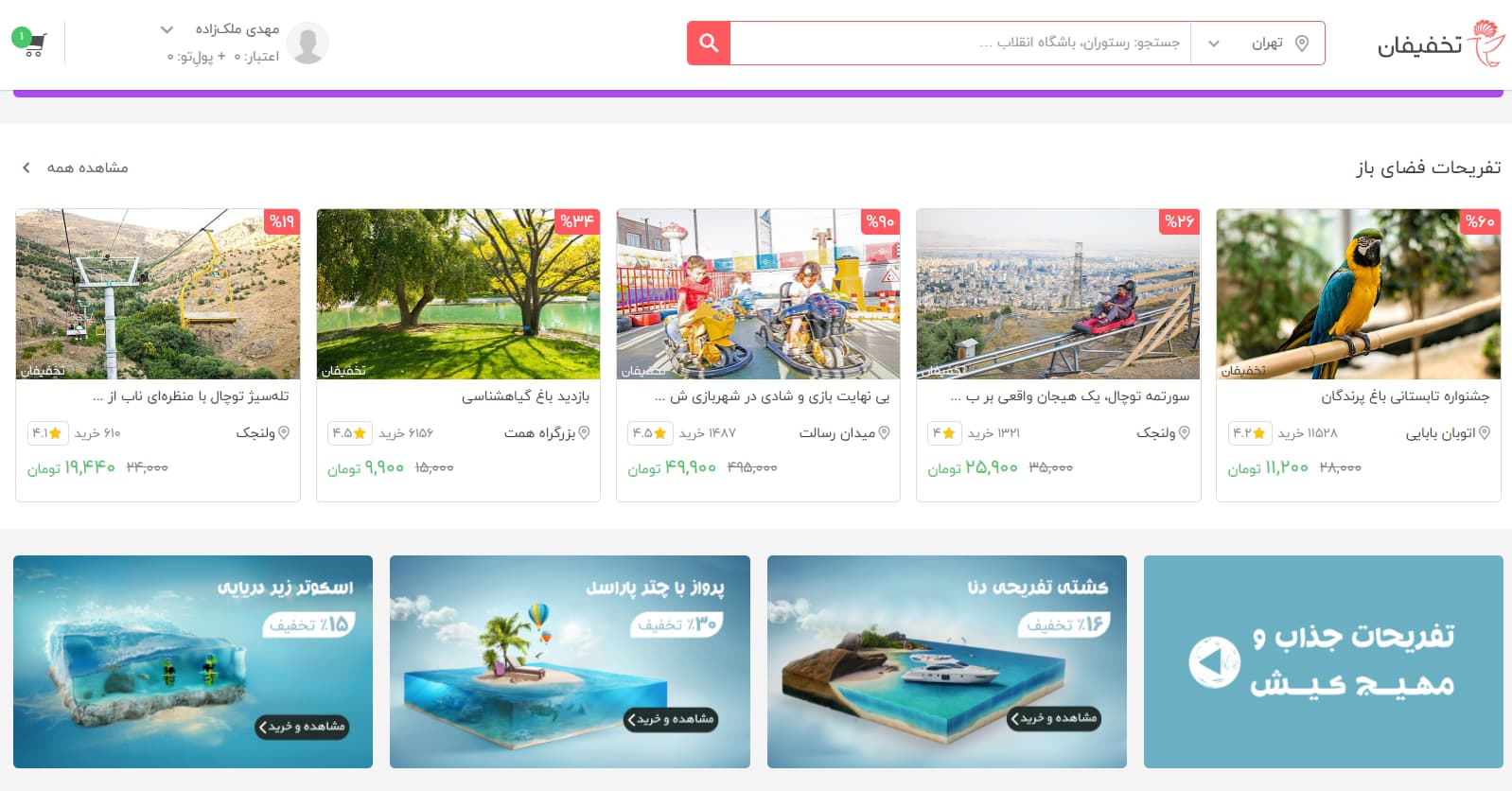 مراحل خرید در تخفیفان - قدم ۱