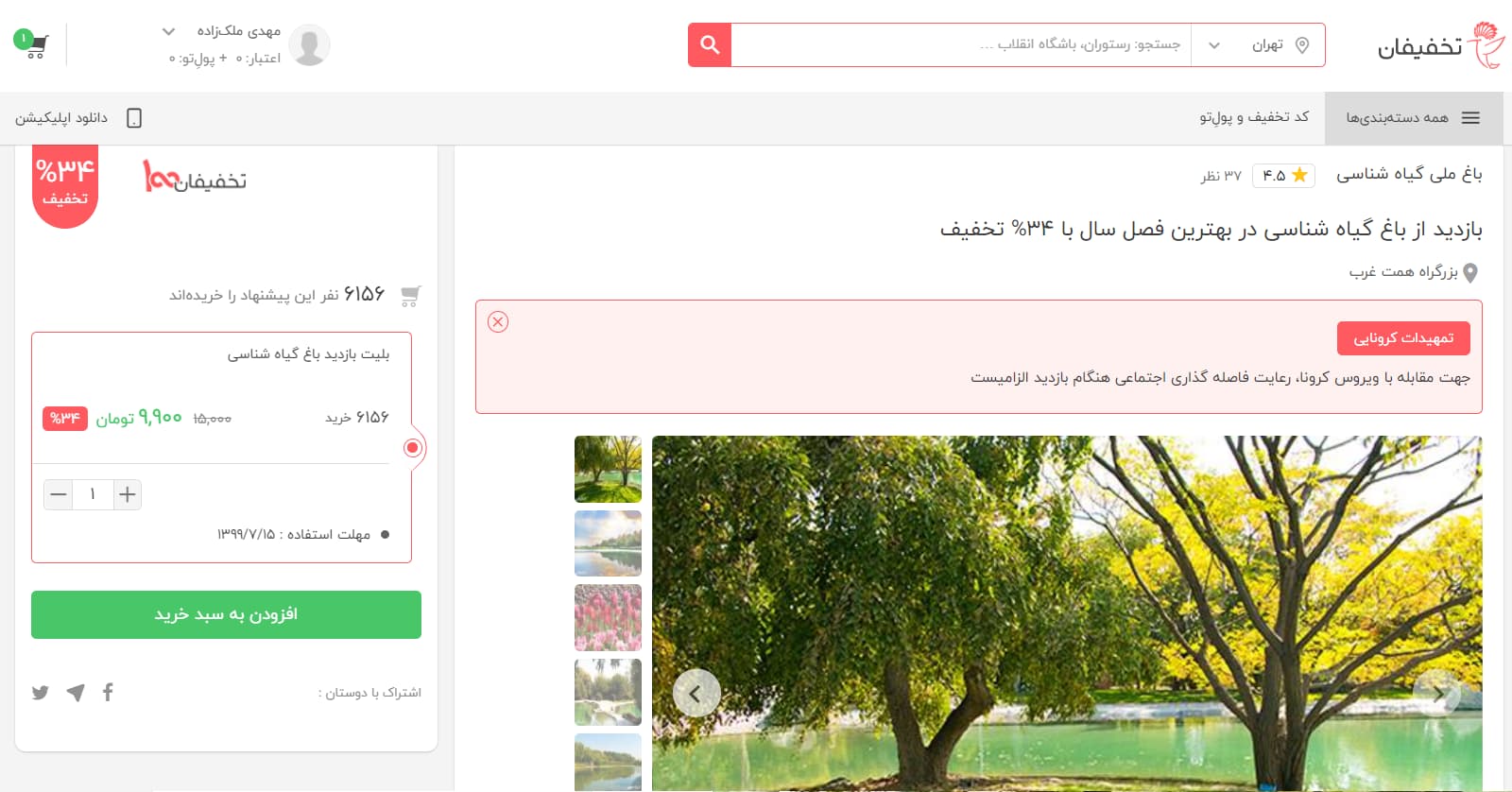 مراحل خرید در تخفیفان - قدم ۲