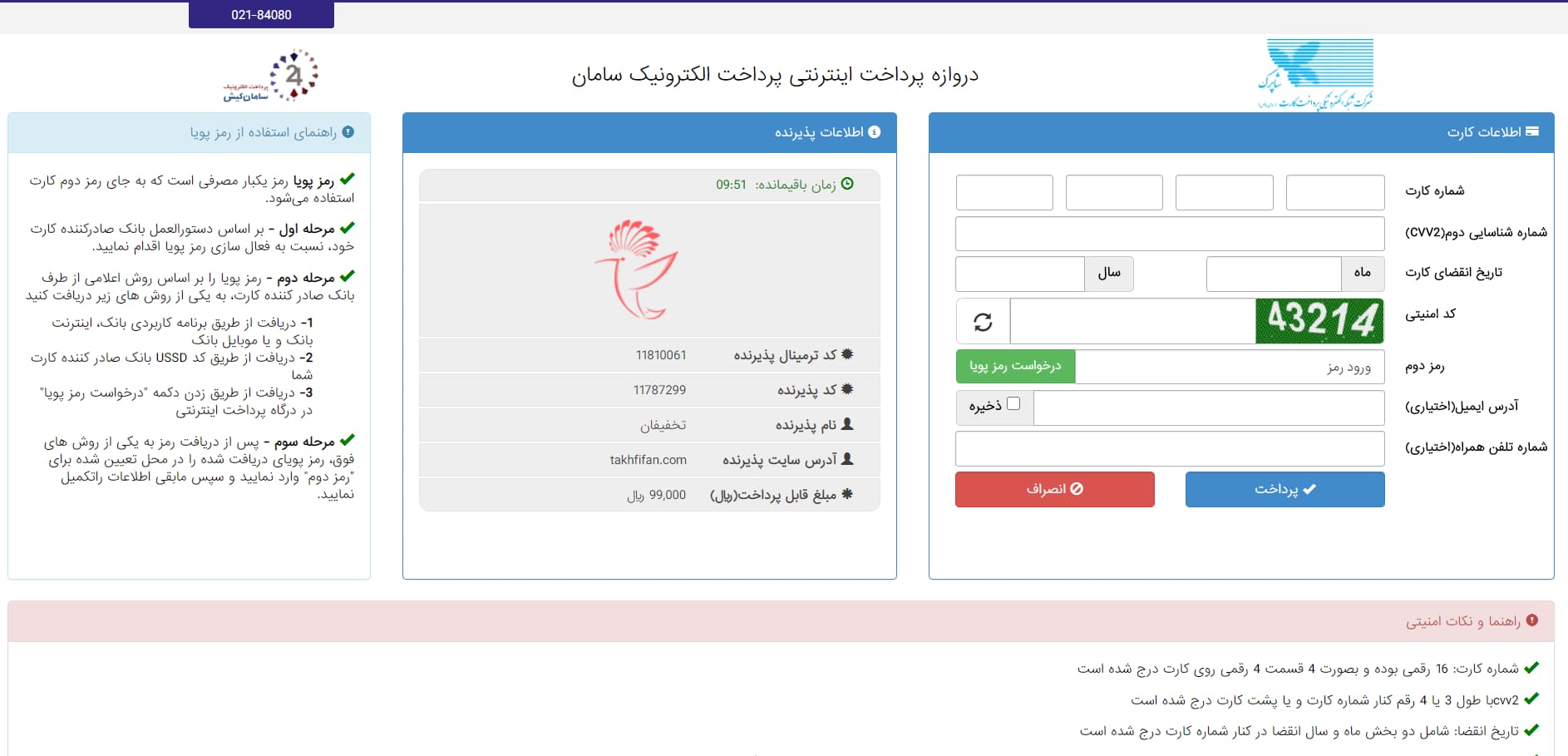 مراحل خرید در تخفیفان - قدم ۵