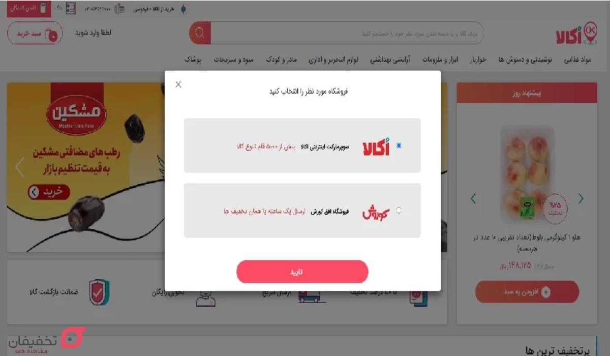 سوپرمارکت اُکالا