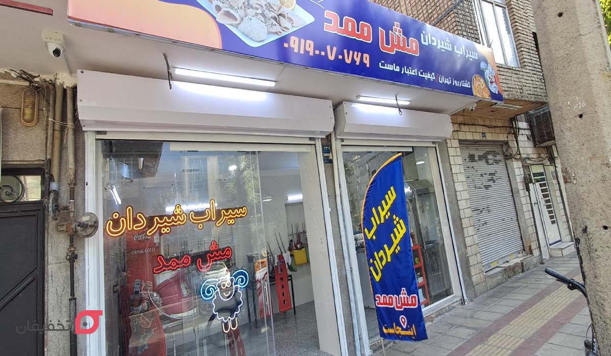 کله پاچه مش ممد