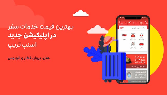 معرفی خدمات اسنپ تریپ