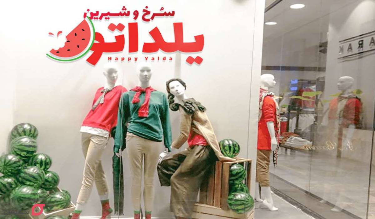 تزیین شب یلدا برای مغازه