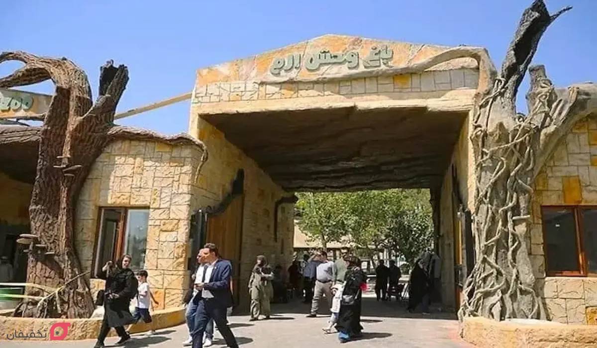 خرید بلیط باغ وحش ارم