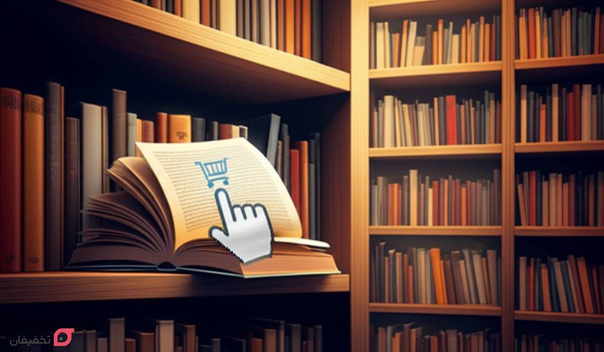 بهترین ساین خرید آنلاین کتاب