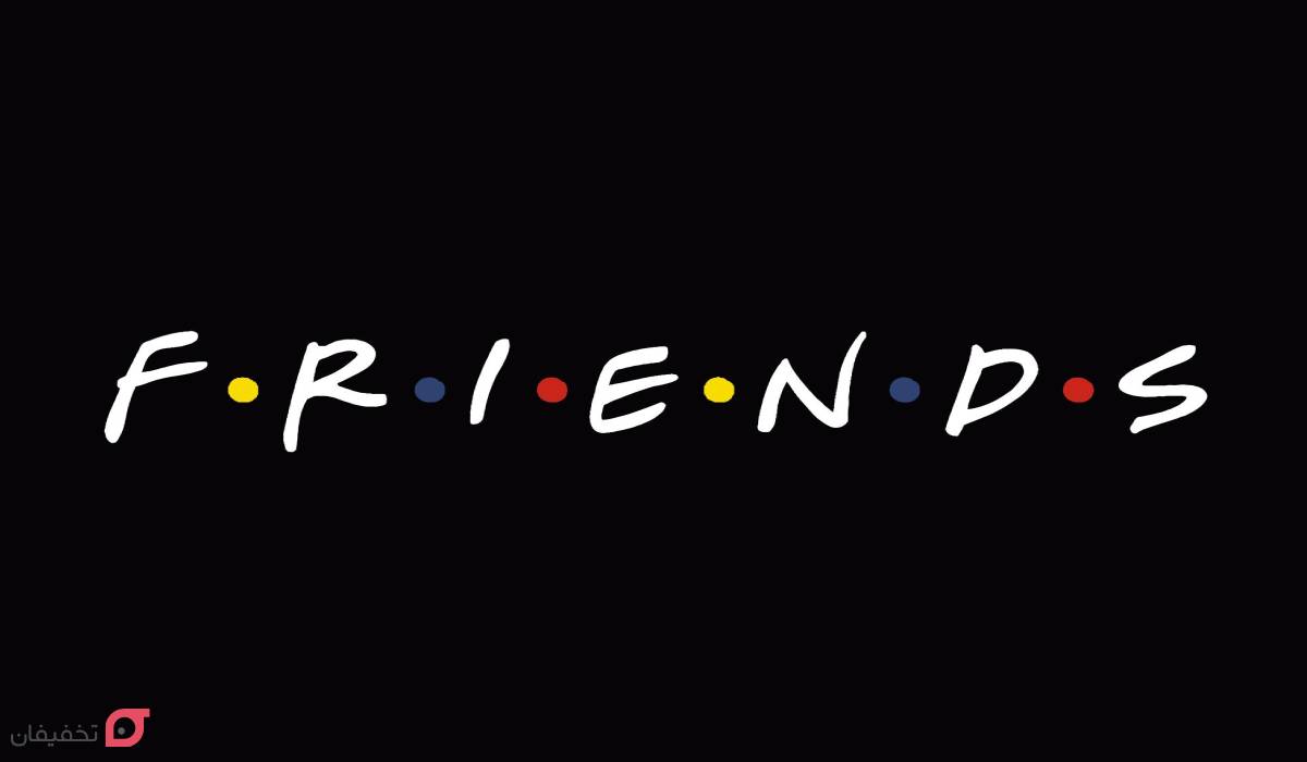 سریال فرندز (Friends)