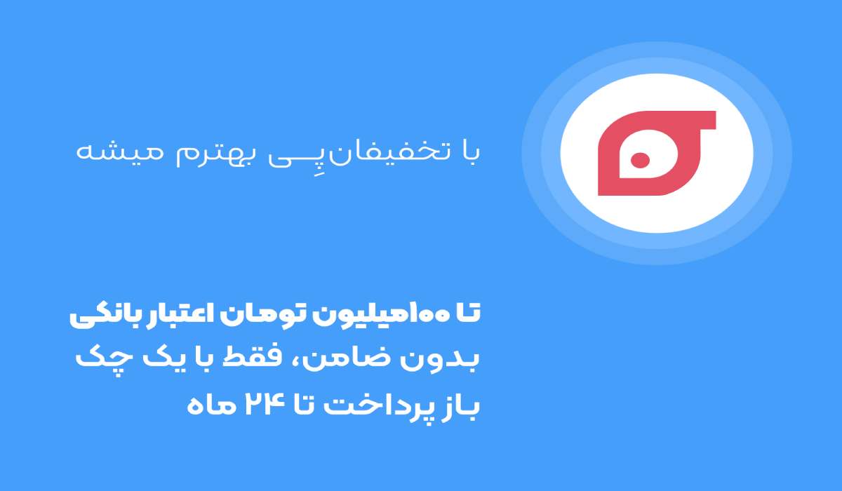 دریافت 100 میلیون اعتبار بانکی بدون ضامن