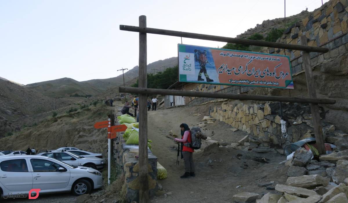 گنجنامه همدان