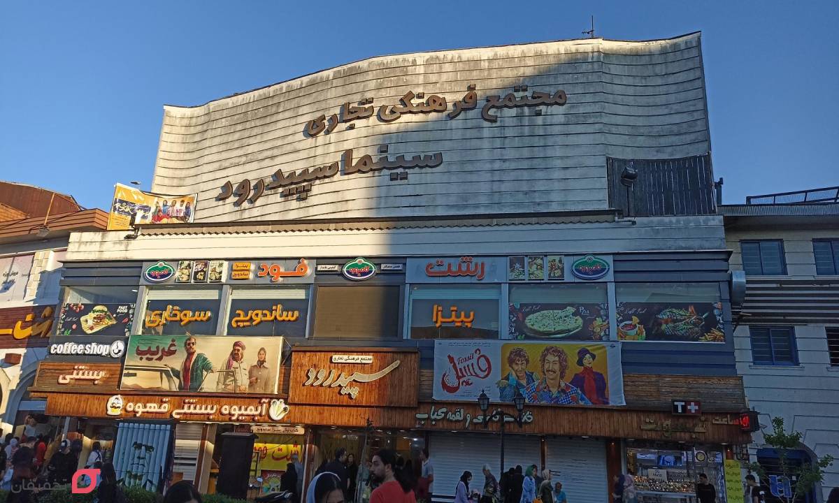 میدان شهرداری رشت کجاست | آدرس روی نقشه | عکس قدیمی میدان 8 سینما سپیدرود