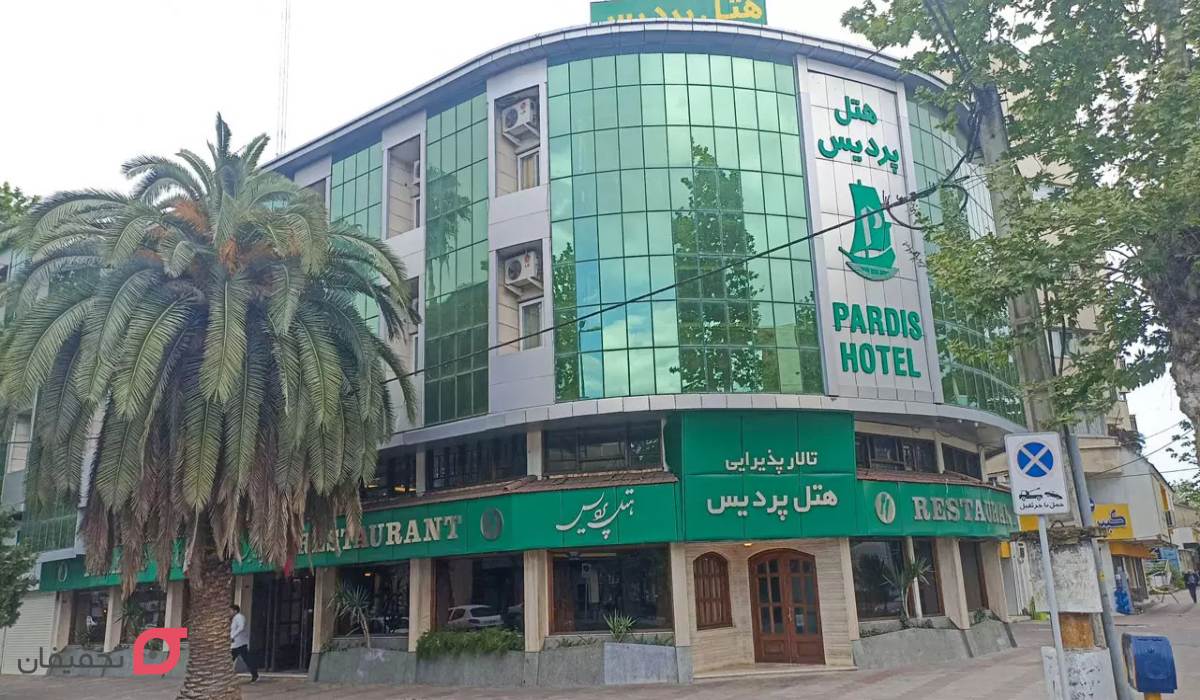 هتل پردیس رشت