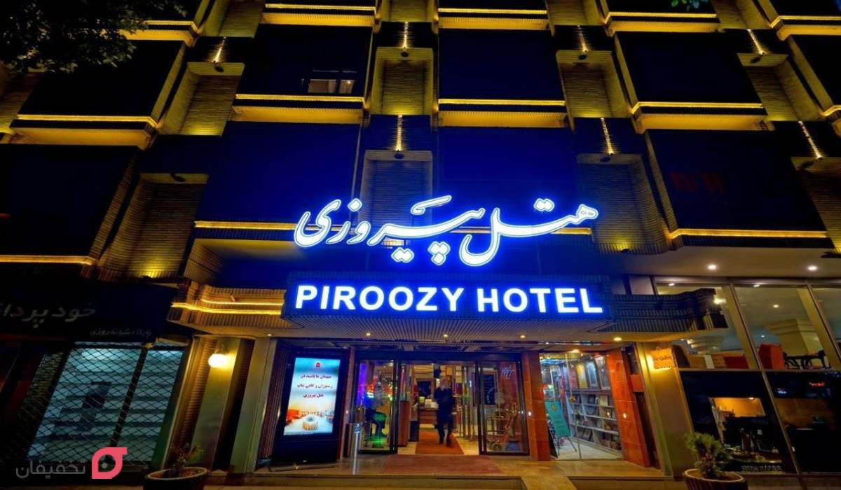 -هتل پیروزی