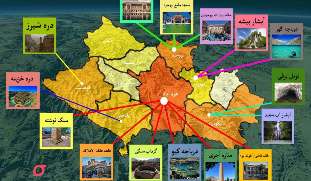 جاهای دیدنی لرستان روی نقشه