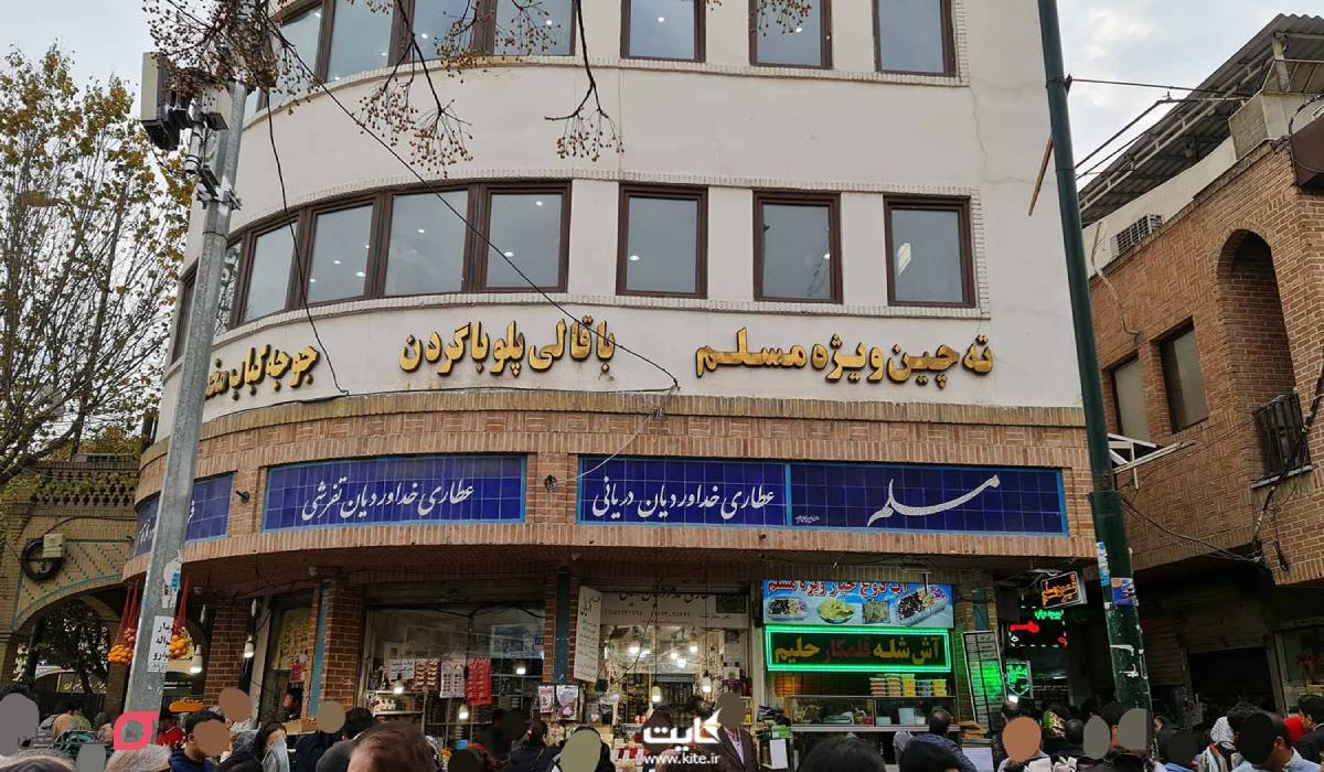 رستوران مسلم