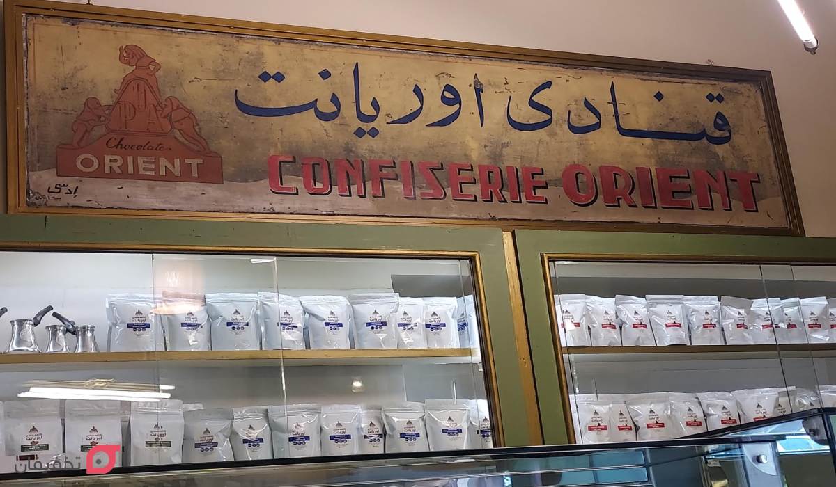کافه‌ اوریانت
