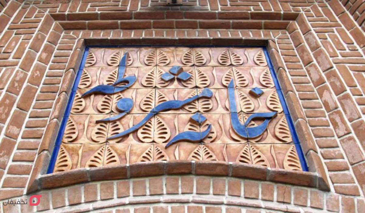 موزه مشروطه تبریز