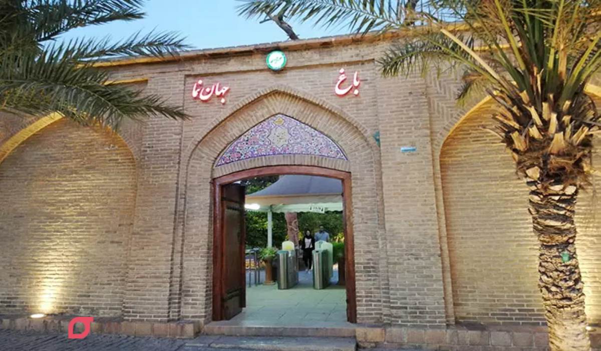باغ جهان نما شیراز  کجاست؟