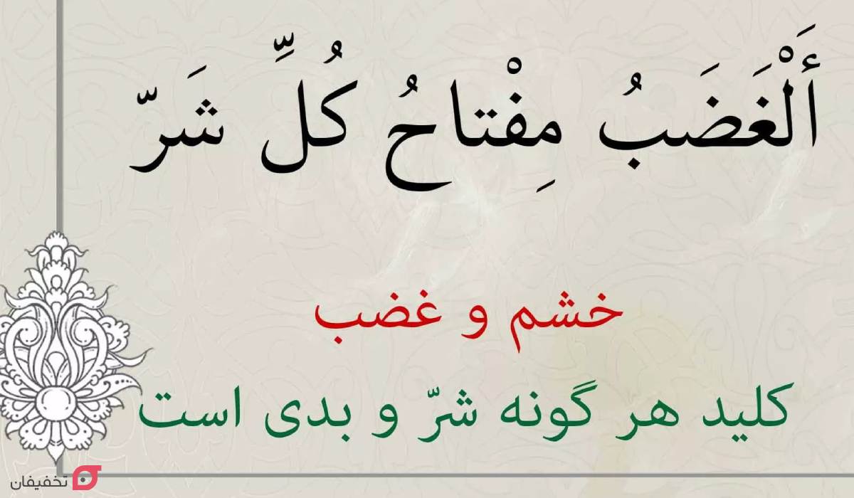 راه های كنترل خشم | 10 روش کنترل عصبانیت در زنان و کودکان 8 راه های كنترل خشم از نظر اسلام