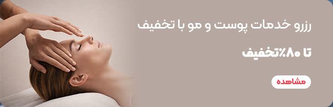 بهترین کرم برای منافذ باز پوست خشک و چرب چیست | تخفیفان 3 سالن زیبایی