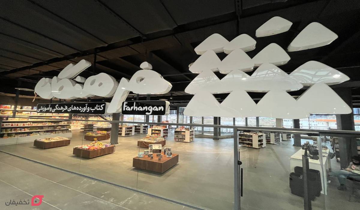 کتابفروشی فرهنگان
