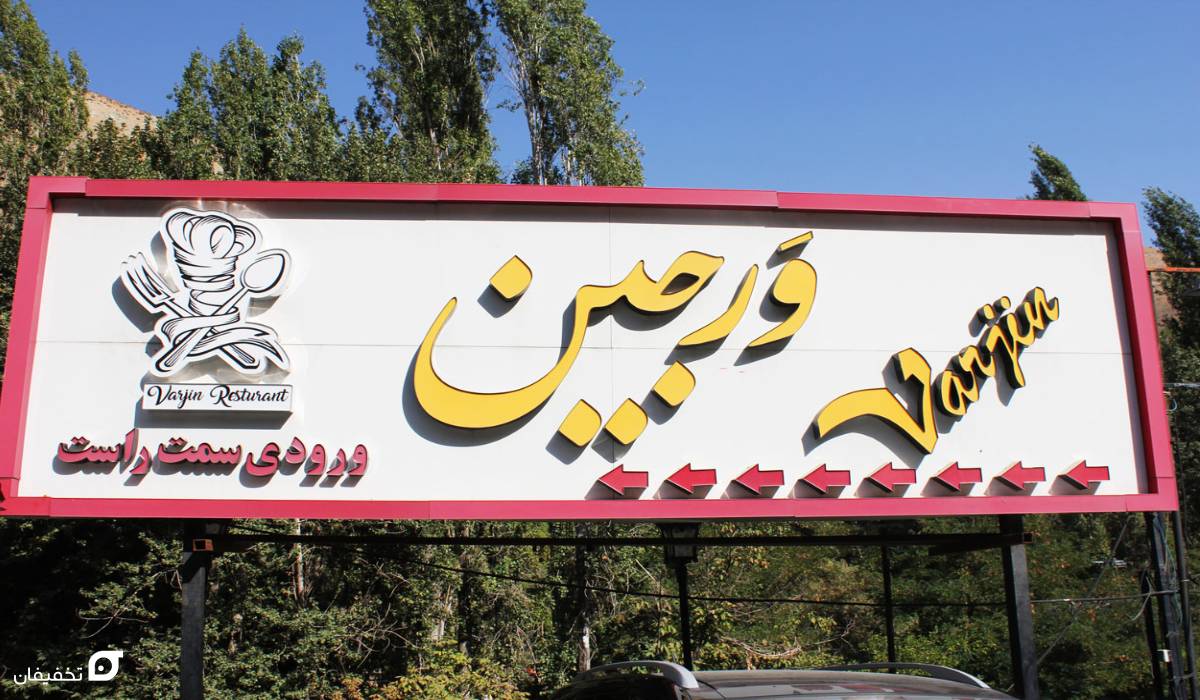 32 رستوران برتر تهران با موسیقی زنده در غرب و شرق 24 رستوران با موسیقی زنده در فشم