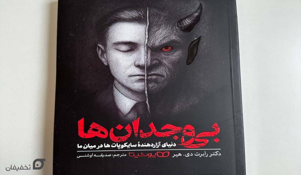 بهترین کتاب های روانشناسی دنیا تا سال 2026 که باید خواند 16 کتاب های روانشناسی
