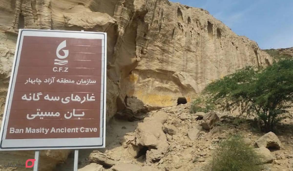 غارهای سه گانه تیس چابهار