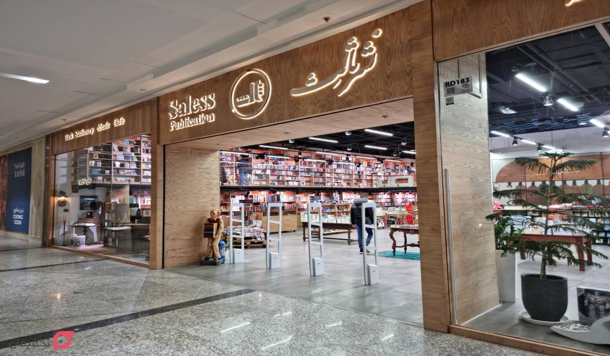 کتابفروشی نشر ثالث