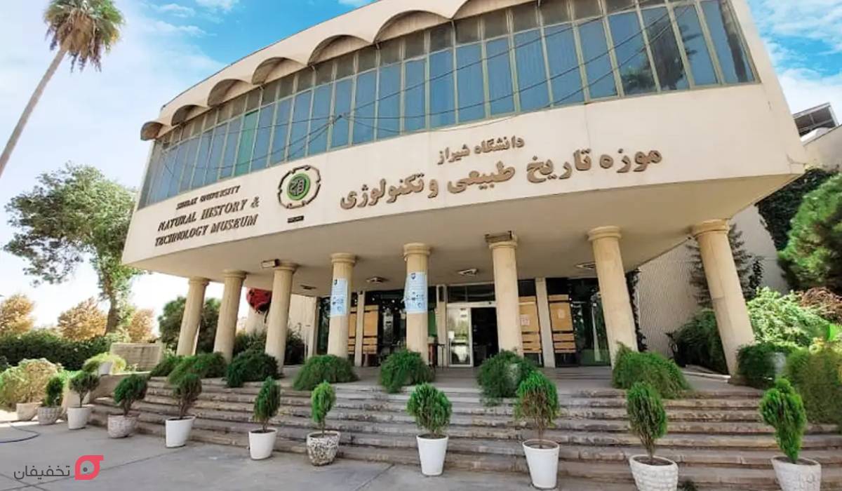 موزه تاریخ طبیعی شیراز