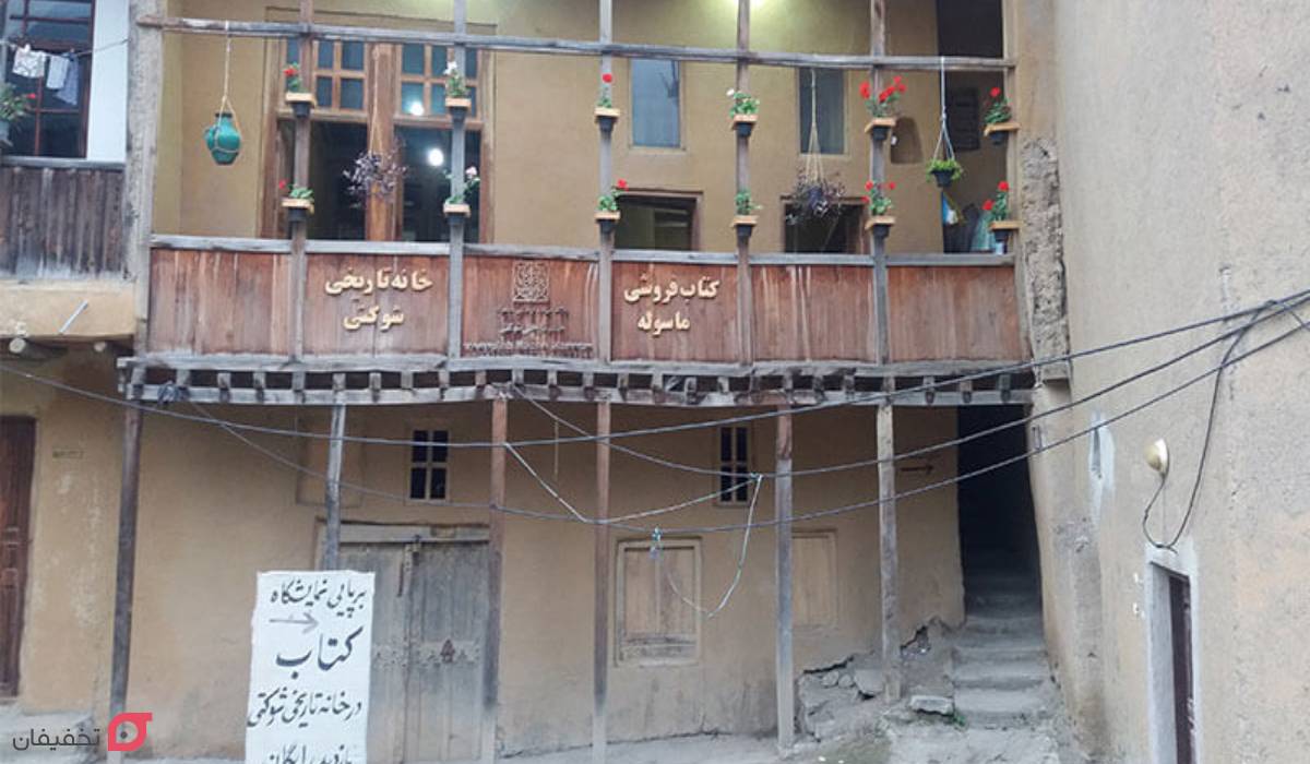 خانه تاریخی شوکتی