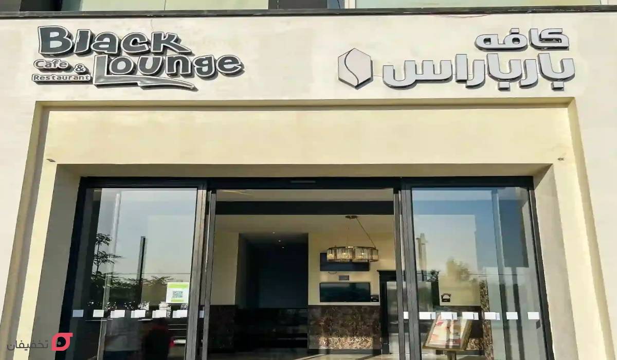 کافه بارباراس