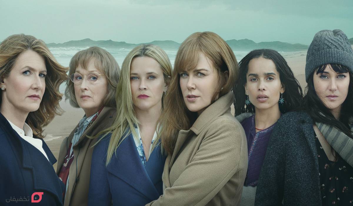 دروغ های کوچک بزرگ Big Little Lies