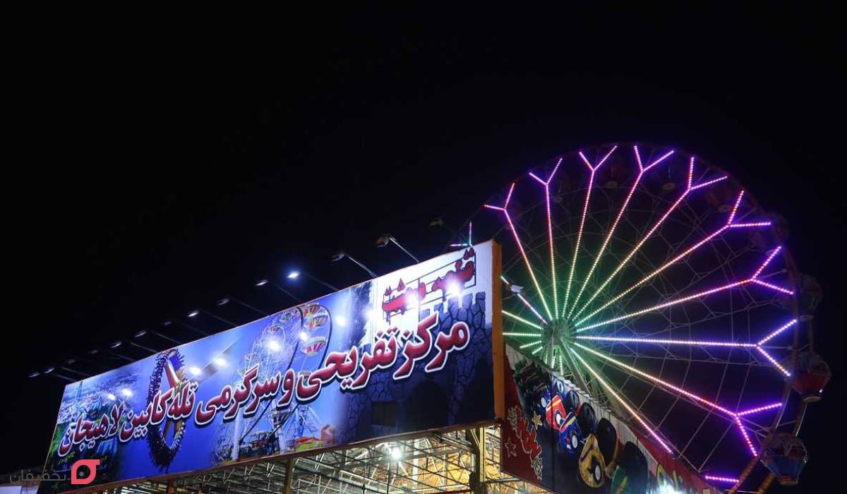 بام سبز لاهیجان کجاست و چی دارد | آدرس، عکس و ساعت کاری 7 عکس بام سبز لاهیجان