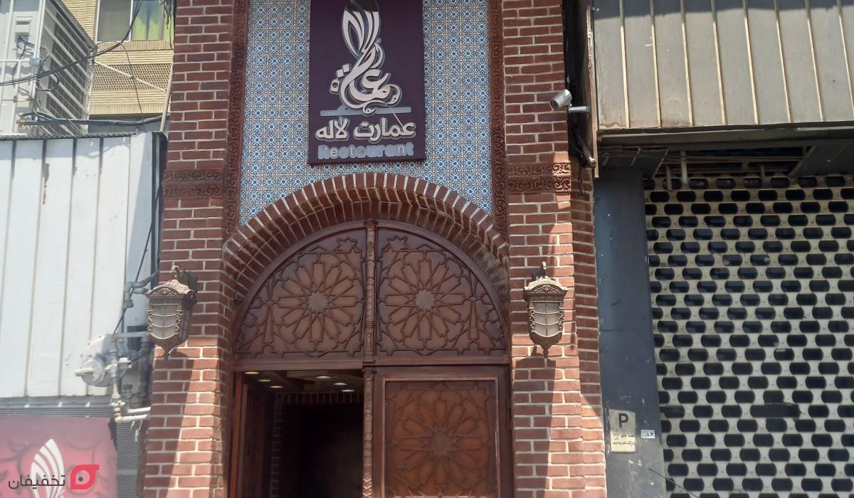 بهترین رستوران های مرکز تهران 