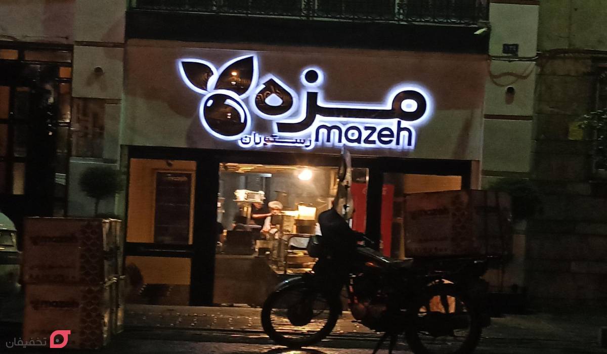 بهترین رستوران های مرکز شهر تهران 