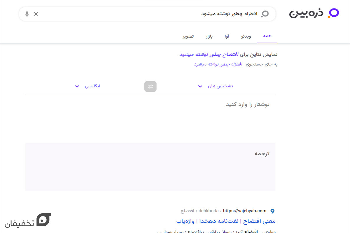 وب سایت های ضروری در زمان اختلال اینترنت بین الملل یا تحریم 30 موتور جست و جو ایرانی