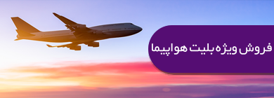 بهترین های تور و سفر