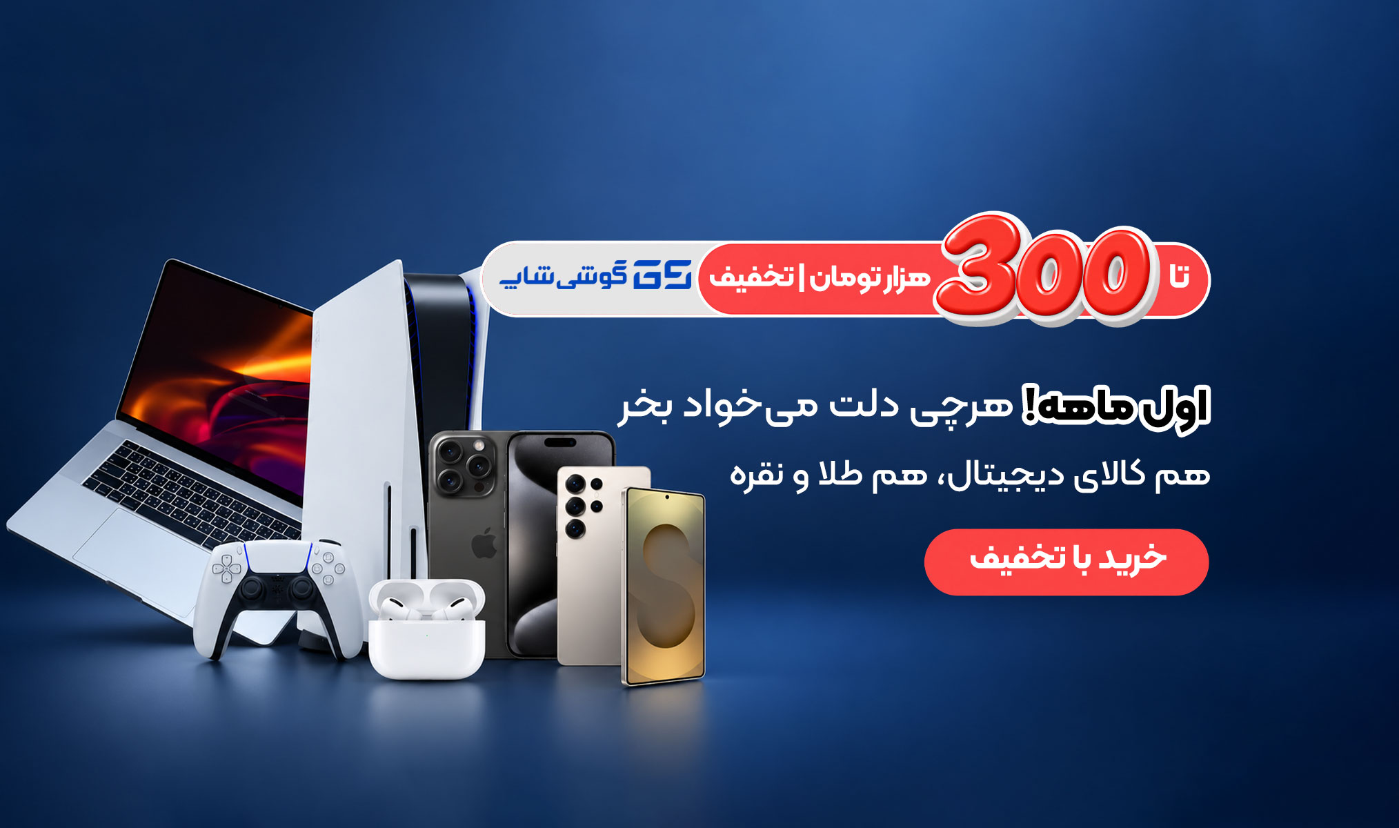 گوشی شاپ