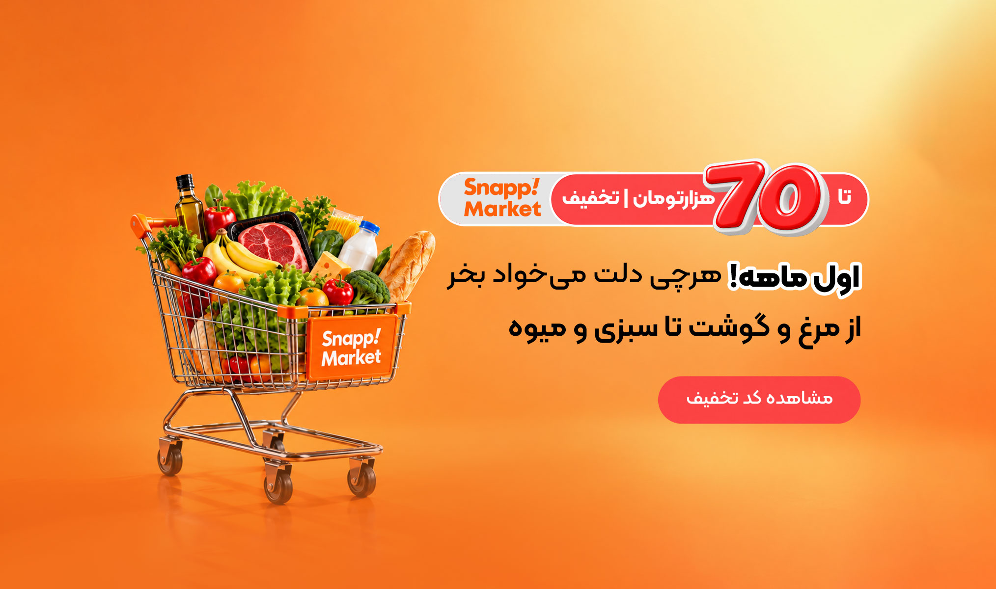 اسنپ مارکت-offers