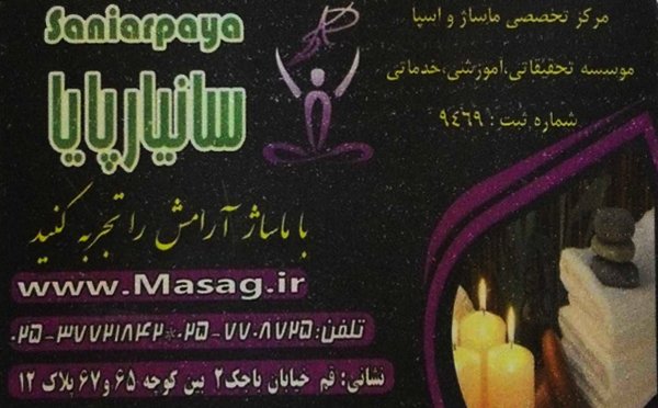 ۸۳% تخفیف جهت چکاپ اسکلتی:مرکز تخصصی ماساژ سانیار پایا -2 ۸۳% تخفیف جهت چکاپ اسکلتی:مرکز تخصصی ماساژ سانیار پایا -2