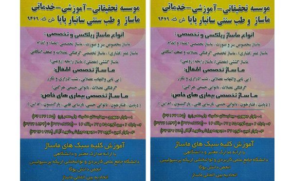 عکس تخصصی ماساژ سانیار پایا-1 عکس تخصصی ماساژ سانیار پایا-1