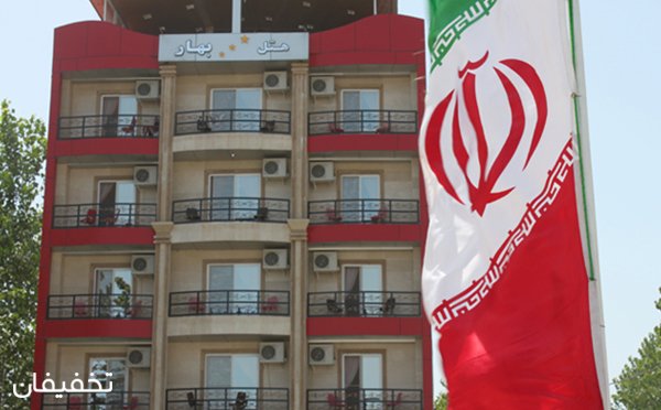 هتل بهار رودسر هتل بهار رودسر