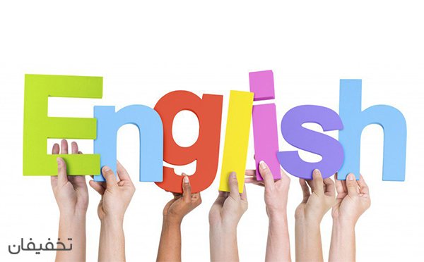 عکس موسسه زبان کیش-1