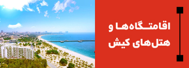 کیش
