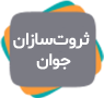 servatsazan
