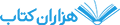 hezaranketab