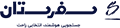 safarestan