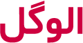 alogoll