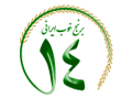برنج ایرانی 14 - لوگو